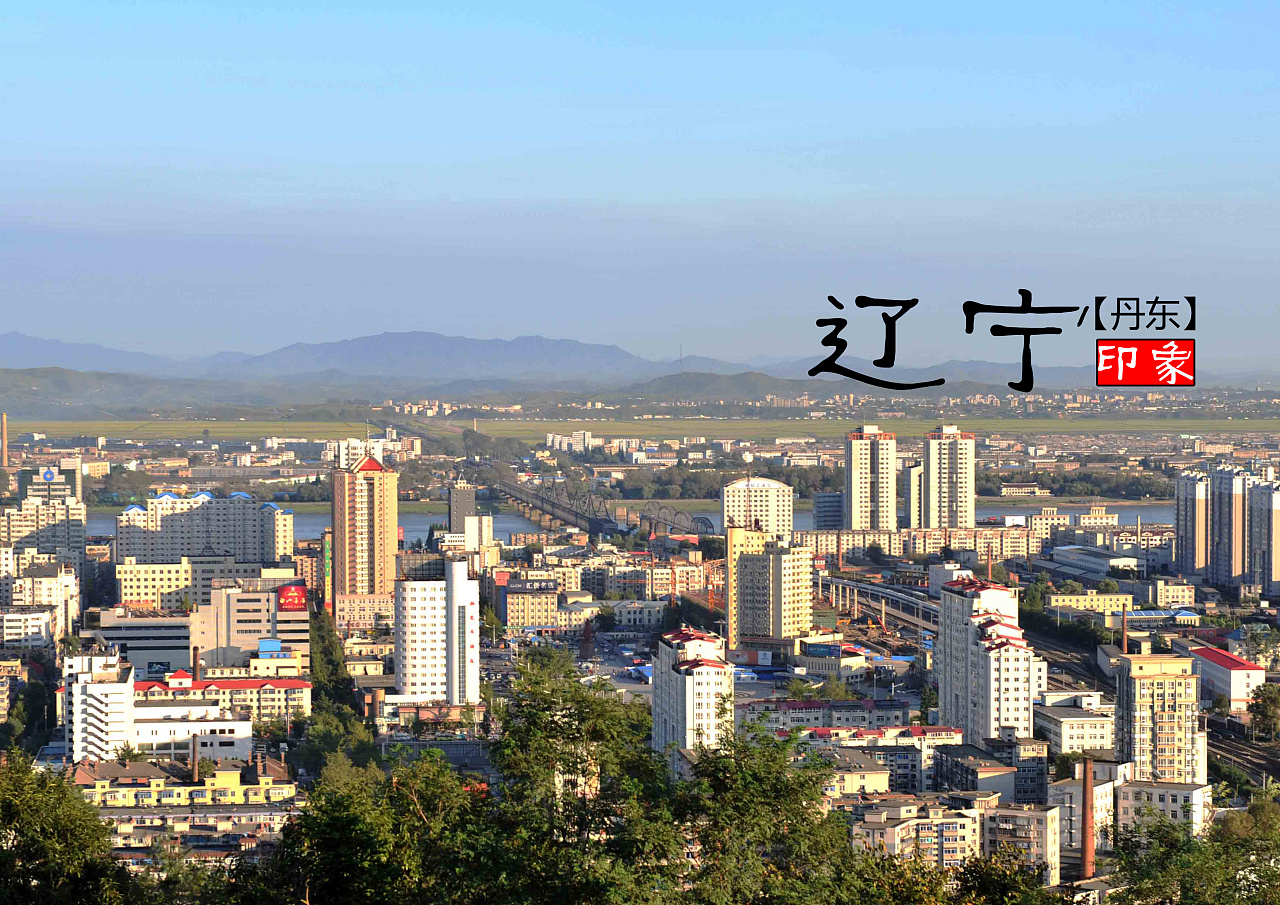 辽宁振兴，探索与实践之路